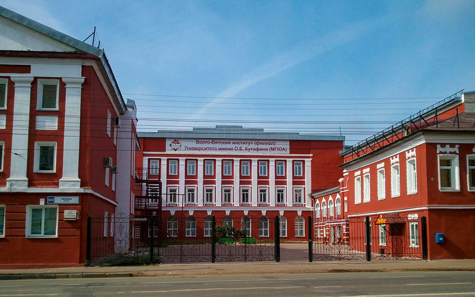 Волго-Вятский институт (филиал) МГЮА