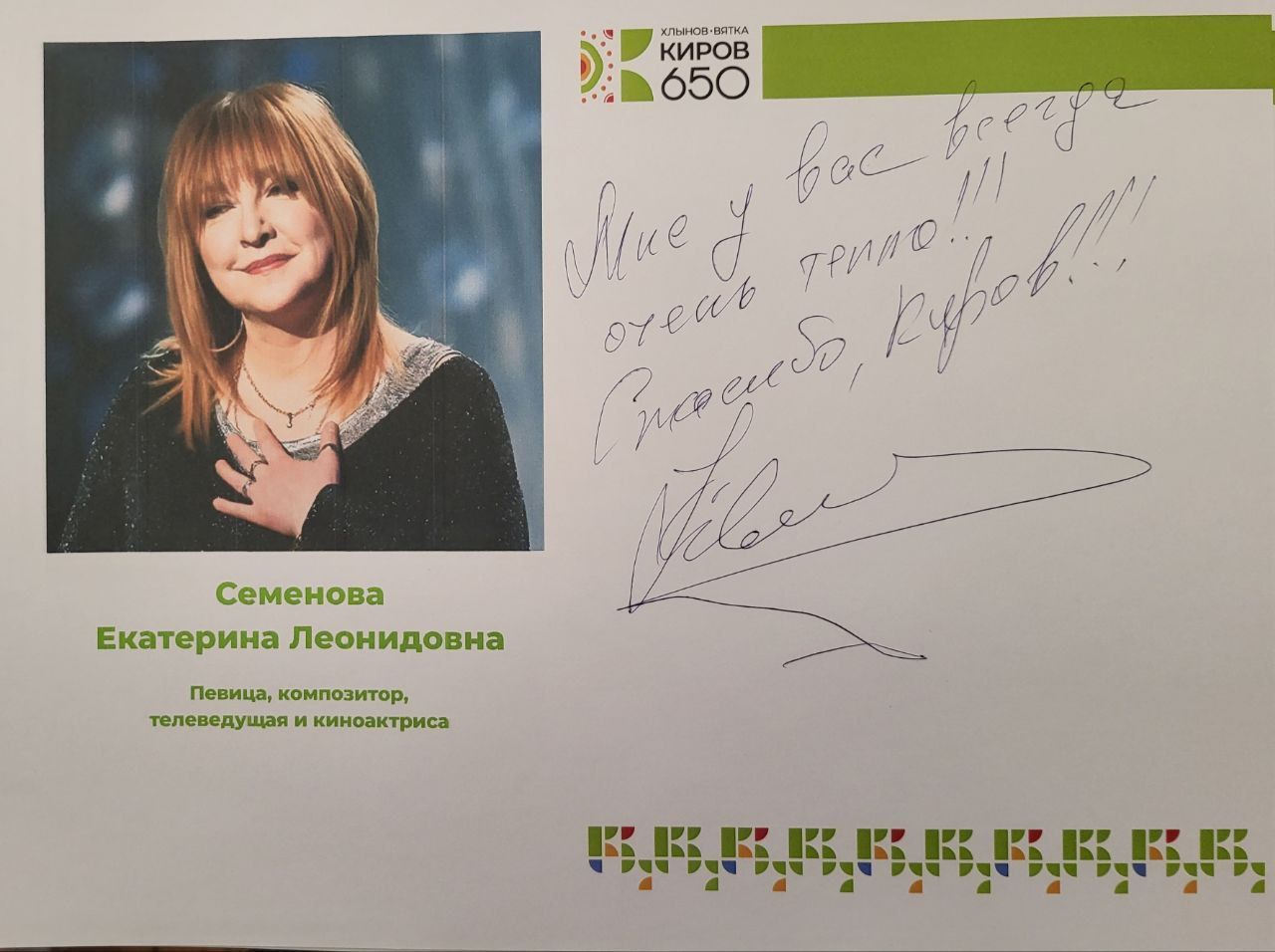 Семенова