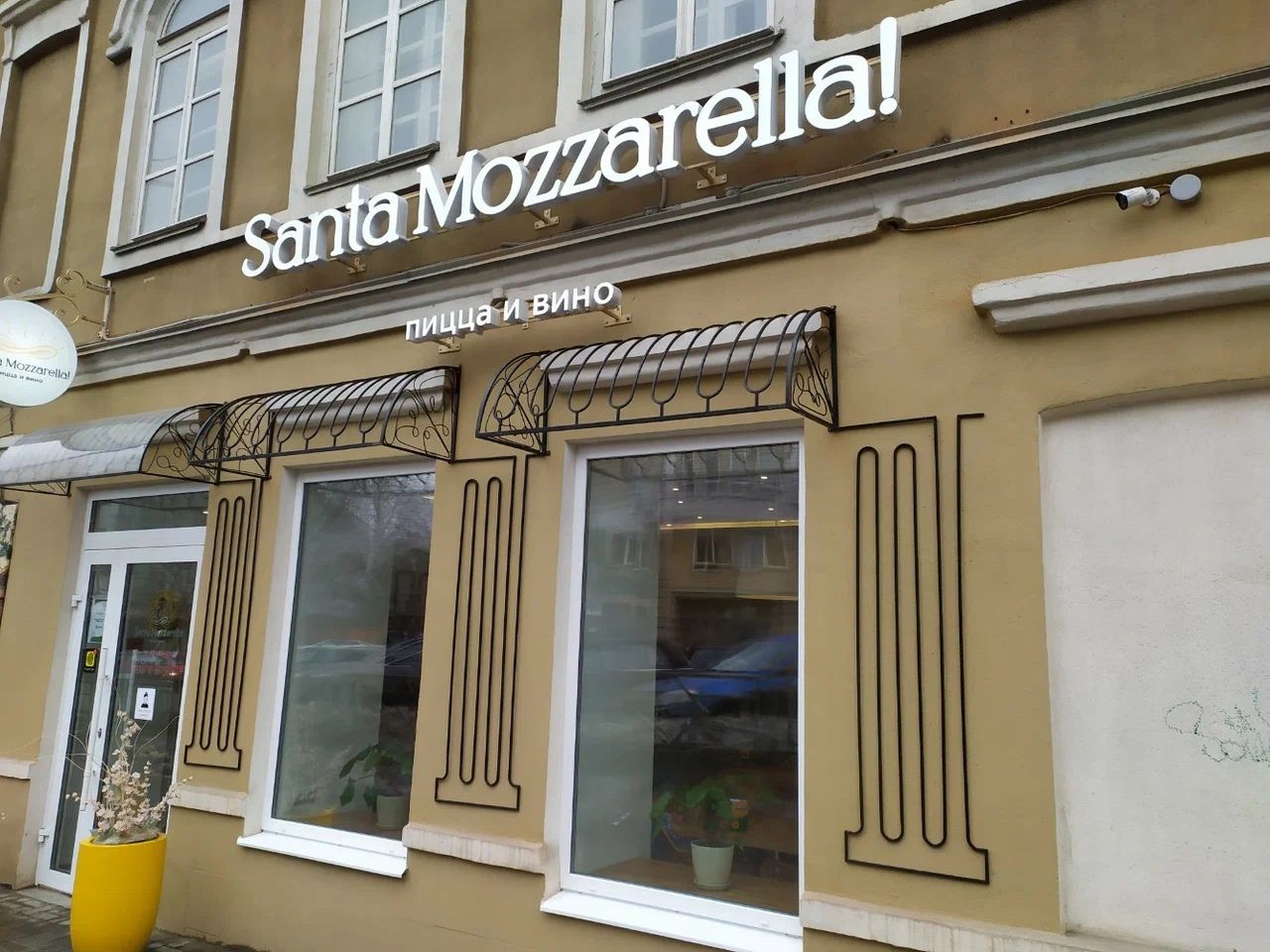 ㅤ«Santa Mozzarella» (Ресторан)