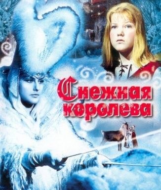 Показ художественного фильма «Снежная королева»