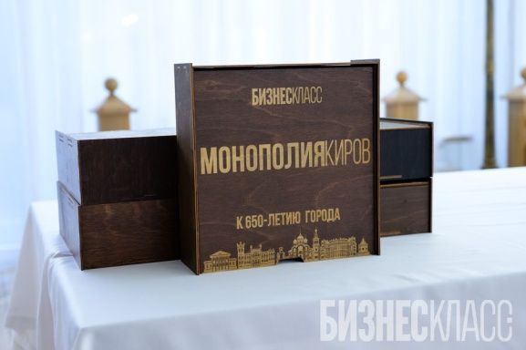 Бизнес-игра «Монополия.Киров»